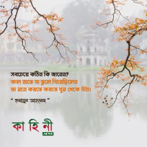 ব্যর্থ প্রেমের উক্তি