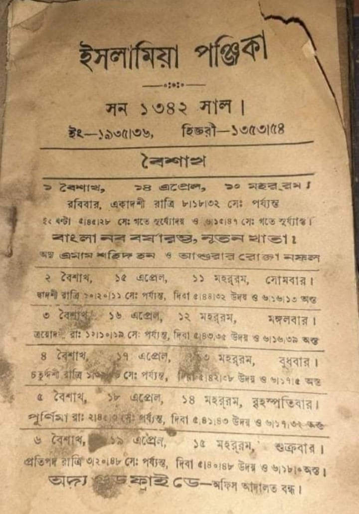 ইসলামিয়া পন্জিকা সাল ১৩৪২